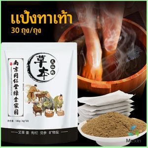 Mexin  สมุนไพรแช่เท้า แก้ปวดเท้า คลายเส้นตึง  foot bath powder