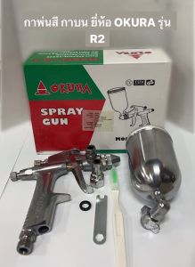 กาพ่นสี กาบน รุ่นR2 ขนาดปากพ่น 0.5mm ขนาดกระป๋อง 200cc ยี่ห้อ OKURA