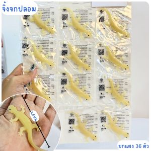 จิ้งจกปลอม​ แมงสาบ จิ้งจกยาง​ แพ็ค12 ตัว ตุ๊กแกปลอม แมลงปลอม ตะขาบ งูยาง ของเล่น สัตว์ปลอม พร้อมจัดส่ง