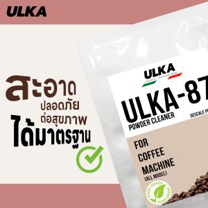 ULKA ผงล้างตะกรัน ผงล้างคราบ ใช้กับเครื่องทำน้ำแข็ง เครื่องชงกาแฟ ผงล้างคราบหินปูนรีเทนเนอร์ เจ้าแรก เจ้าเดียว ในประเทศไทย