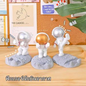 พร้อมส่ง ที่วางโทรศัพท์มือถือ NASA นักบินอวกาศ astronaut space น่ารัก สามมิติ ipad phone holder ที่วางโทรศัพท์ ขาตั้งโทรศัพท