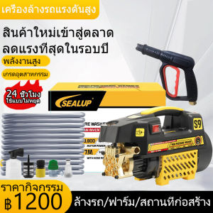 เครื่องฉีดน้ำแรงดันสูง วัตต์ รุ่นใหม่ ปืนอัดฉีด!มอเตอร์เหนี่ยวนำ Induction Motorสามารถดูดน้ำได้ด้วยตัวเอง และมีระบบ ฟรีของสมนาคุณมูลค่า999 บาท（ สายฉีดน้ำแรงดันสูง+สายยางดูดน้ำ +ปืนฉีดน้ำแรงดันสูง ปรับรูปแบบการฉีดน้ำได้）เครื่องฉีดน้ำ อุปกรณ์ฉีดน้ำแรงดันสู