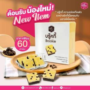 บรู๊คกี้ Baaoum