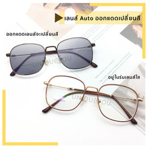 Suboptic แว่นสายตาสั้นและสายตายาว ออกแดดเปลี่ยนสี เลนส์เปลี่ยนเป็นกันแดด พร้อมผ้าเช็ดแว่นและถุงผ้าใส่แว่น