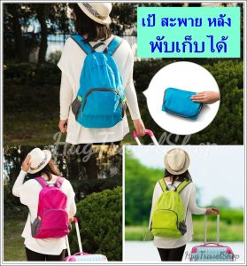 กระเป๋าผ้า กระเป๋าผ้าพับ กระเป๋าผ้าลดโลกร้อน กระเป๋าเป้พับ เป้สะพายพับได้, กระเป๋าลดโลกร้อน กระเป๋าสะพาย, กระเป๋าผ้า กระเป๋าพกพา กระเป๋าสะพายข้าง เป้พับได้ กระเป๋าผ้า ถุงผ้าพับเก็บได้
