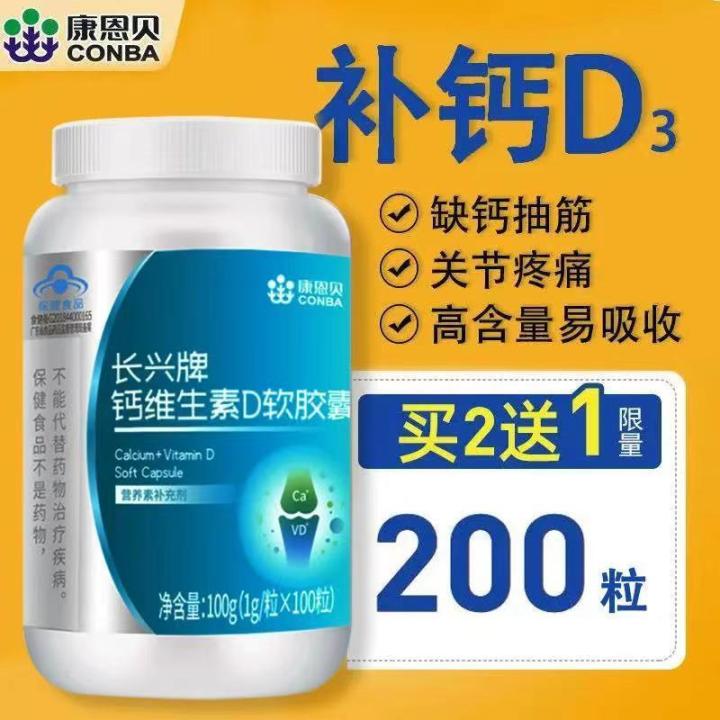 Kangenbe calcium D softgel capsule 60 calcium tablets for elderly adults to supplement calcium for lumbar cramps and leg cramps with amine chondroitin 康恩贝钙D软胶囊60粒钙片中老年成人补钙腰腿疼抽筋搭氨糖软骨素