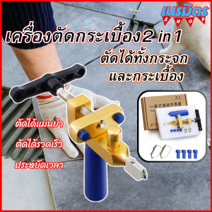 เครื่องตัดกระเบื้องและกระจก 2 in1 เครื่องตัดกระจกชิ้นเดียวแบบพกพา ที่ตัดกระบื้อง เซรามิก แก้วด้วยมือ