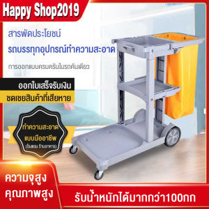 Happy Shop รถเข็น รถเข็นทำความสะอาด รถเข็นโรงแรม ความจุขนาดใหญ่สามารถวางเครื่องมือทำความสะอาดได้หลากหลาย ง่ายต่อการผลักและดึง