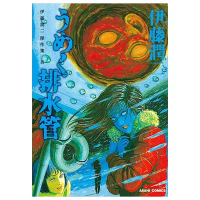 Sách Ngoại Văn - Fahasa - Ito Junji Kessakushu (Masterpieces) 8 (Japanese Edition)