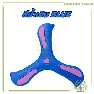 การจัดส่งในประเทศไทย ของเล่น ลูกบอลจานบินวิเศษ ลูกบอลเด้งผิดรูป Flying UFO Ball ลูกบอล ของเล่นบีบอัด