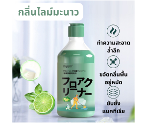 น้ำยาถูพื้นไม้ขจัดคราบดี แถมกลิ่นหอมสดชื่นติดทนนานมีกลิ่นให้เลือก3กลิ่นนะคะ กลิ่นหมื่นลี้ แนะนำ /กลิ่นไลม์มะนาว/กลิ้นพีช