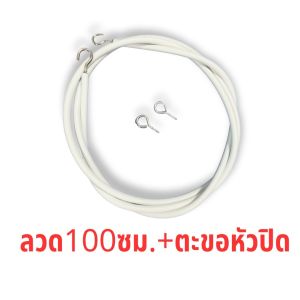 (สินค้าพร้อมจัดส่ง)ลวดแขวนม่าน พร้อมตะขอเกี่ยว ลวดขึงม่าน แข็งแรงทนทานนาน10ปี (ตัดแบ่งได้ตลอดเส้น)
