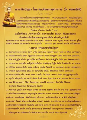 พระคาถาชินบัญชร คาถาชินบัญชร ชัยเบญชร พร้อมคำแปล พิมพ์ 4 สี เคลือบมันวาวป้องกันน้ำ ขนาด A4 สีสรรสวยงาม อ่านง่าย ตัวหนังสือใหญ่
