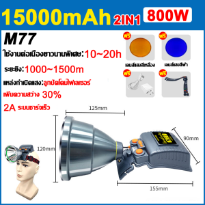 จัดส่งใน 24 ชม ไฟฉายคาดหัวM77 LED 800W 10000mAh ไฟฉายฉายคาดศีรษะไฟเครื่องบิน D196 ความสว่างสูง ไฟคาดหัว ไฟฉายแรงสูง ไฟฉายเครื่องบิน ไฟฉายคาดหัว