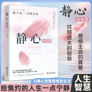 汉舟★The wisdom of meditation★Mengzhi 9787514240689 Cultural Development Press【励志 SelfHelp 图书Book Hzbook】