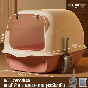 กระบะทรายแมวแบบปิด สามารถถอดประกอบและใช้งานได้ ผลิตภัณฑ์ระงับกลิ่นกายฟรี ใหญ่กระบะทรายแมว ห้องน้ำแมว ห้องน้ำแมวขนาดใหญ่