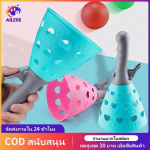 AILEBE ✨เด็กที่จับคู่ลูกกรอบของเล่นแม่และเด็กโต้ตอบกระสุนลูกโยนลูกบอลรับของเล่นกีฬากลางแจ้ง