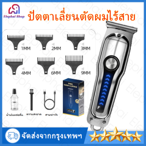 ปัตตาเลี่ยนตัดผมไร้สาย แบตฯ 200 นาที ใบมีดสแตนเลส 4 หัว (น้ำมัน/โล้น/แต่ง/แกะสลัก) เครื่องตัดผมชาย Professional