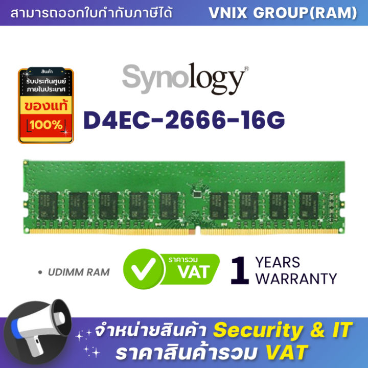 D4EC-2666-16G Synology UDIMM RAM จัดส่งฟรีทั่วประเทศ สินค้ารับประกันศูนย์ 5 ปี By Vnix Group