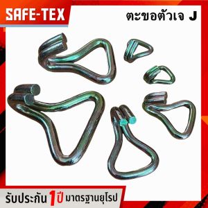 ตะขอหมุน ตะขอตัวเจ ตะขอเจ ตะขอสายรัด ตะขอดับเบิ้ล ตะขอตัว J Double J Hooks (1นิ้ว 1.5 นิ้ว 2นิ้ว 3นิ้ว 4นิ้ว)