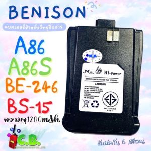 แบตเตอรี่แท้ BENISON A86 A86S BE-246 BS-15(ก้อนแดงและก้อนดำ)