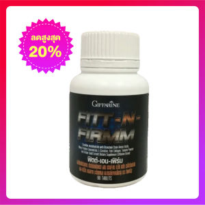 โปรตีนสร้างกล้ามเนี้อ ฟิตหุ่น กิฟฟารีน ฟิตต์-เอน-เฟิร์ม 60 เม็ด