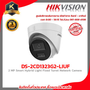HIKVISION DS-2CD1323G2-LIUF (2.8/4 mm) กล้องวงจรปิดระบบ 2 MP Fixed Turret Network Camera รับสมัครดีลเลอร์ทั่วประเทศ