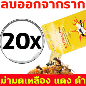 ยาฆ่ามด รุ่นอัปเกรด PIAOYUN Ant Killing Bait อัตราการฆ่าสูงถึง 99.9% ant bait ความจุใหญ่ 10ซอง(80g) เหยื่อกำจัดมด กำจัดมด ยกรังปกป้องยาวนาน 12 เดือน ประหยัด ง่ายต่อการใช้ ผงกำจัดมด ยกรัง ฆ่ามด ผงฆ่ามด