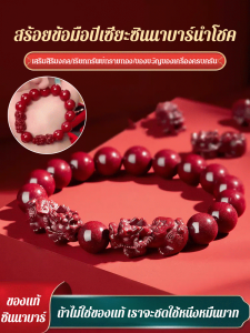 สร้อยข้อมือชาดนําโชคลาภของผู้ชาย สร้อยข้อมือปี่เซียะ