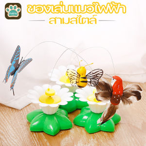 【Tiaioi】ของเล่นแมว  ของเล่นแมวหมุนอัตโนมัติอัจฉริยะ  นกบินและผีเสื้อรอบดอกไม้  ของเล่นแมว