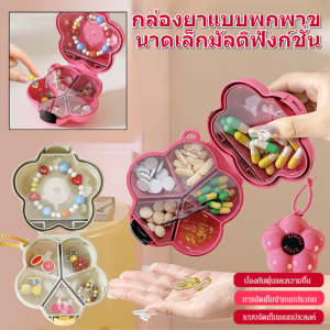 พกติดตัวเครื่องแยกยา กล่องเก็บเครื่องประดับกล่อง กล่องยาแบบพกพาขนาดเล็กมัลติฟังก์ชั่น