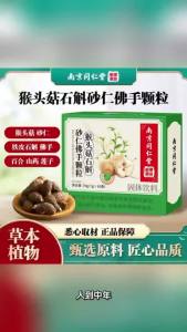 【Ship in 24H】【正品现货】南京同仁堂猴头菇石斛砂仁佛手颗粒直播Nanjing Tongrentang Monkey Head Mushroom Dendrobium Sand Kernel Buddhas