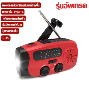 【🎁Warm Gift💝】อัพเกรด 086 Solar Radio วิทยุฉุกเฉินพลังงานแสงอาทิตย์มัลติฟังก์ชั่ไฟฉายขั้นสูงแบบพกพากลางแจ้งมือหมุนสร้างวิทยุ