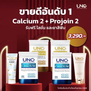 UNC แคลเซียมพลัส 2 โปรจอย 2​รับของแถมเพิ่ม2ชิ้น