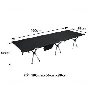 【NY】39/65/190cm เตียงสนามเอนกประสงค์พับเก็บได้ พับเตียง เตียง น้ำหนักเบา แข็งแรง รองรับน้ำหนักได้200Kg.