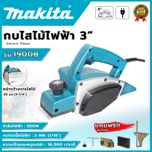 MAKITA กบไสไม้ไฟฟ้า 3 นิ้ว รุ่น 1900B (AAA) อุปกรณ์ครบ พร้อมใช้งาน 💥 ส่งเร็ว ตรงปก 💯🔥🏆 (NK)