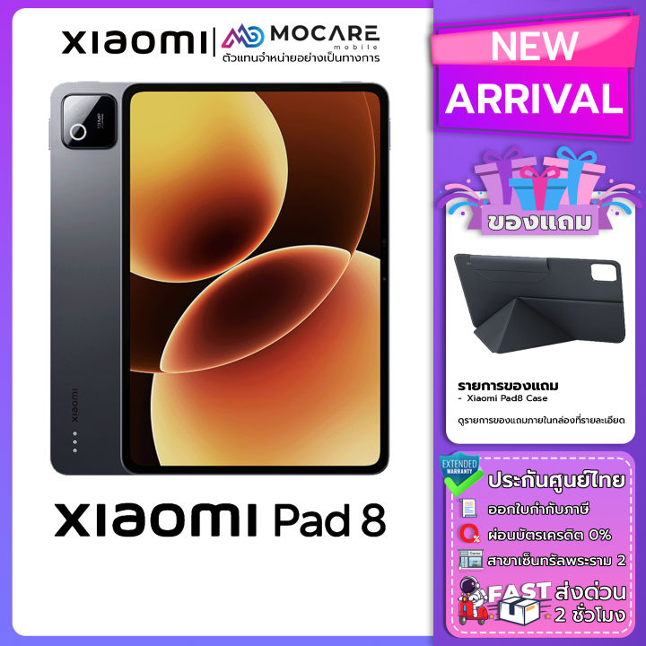 Xiaomi Pad 8 (8+256/8+128) Mi Pad 8 แท็บเล็ตประกันศูนย์ไทย ส่งด่วน ...