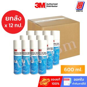 /ขายยกลัง/ 3M Stainless Steel Cleaner สเปรย์ทำความสะอาดและเคลือบเงาสแตนเลส ขนาด 600ml. 12 กระป๋อง
