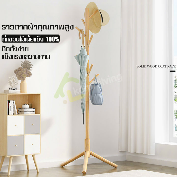 ราวแขวนตั้งพื้น ราวแขวนหมวก เสาแขวนหมวก เสาแขวนกระเป๋า เสาไม้แขวนของ ที่แขวนเสื้อผ้า ราวอเนกประสงค์ ราวแบบขาตั้ง ขาตั้งไม้