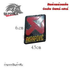 สติ๊กเกอร์ติดท่อ Akrapovic เพลทอลูมิเนียม ทนร้อน (0215)
