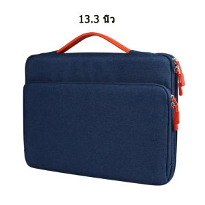 【จัดส่งจากประเทศไทย】กระเป๋าใส่โน๊ตบุ๊ค กระเป๋าแล็ปท็อปกันกระแทก กันเพรียง และกันน้ำ 13.3 นิ้ว 14.5 นิ้ว 15 นิ้ว
