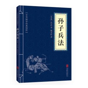 【正版速发】孙子兵法/三十六计/鬼谷子『中华国学经典精粹，中华兵法谋略』经典解读奇书