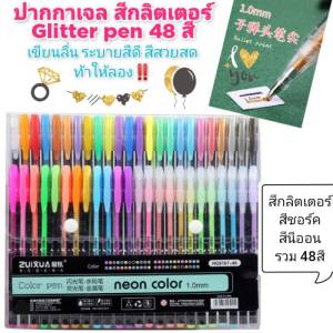 ปากกาหมึกเจลสีนีออน ปากกาหมึกเจล 48 สี สีกากเพชร ปากกา สีนีออน สีกลิตเตอร์เซต ปากกาเจล Neon clolor jel pen ปากกาเจลสีนีออน