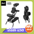 Doti เก้าอี้สำหรับสักหลัง เก้าอี้นวดแบบพกพา (นวดหลัง สักหลัง คว่ำหน้า) พับได้ เก้าอี้สัก เตียงสัก เตียงนวด. 
