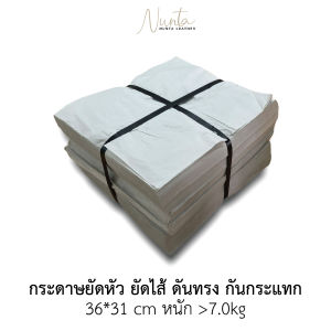 กระดาษยัดดันทรงรองเท้า กระเป๋า ให้อยู่ทรง ยกมัด ขนาด 7Kg.