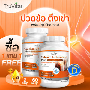 🔥 ส่งฟรี 🔥 TRUVITAR Calcium Plus ผลิตภัณฑ์เสริมอาหาร ทรูวิต้าร์ แคลเซียม พลัส 500 มิลลิกรัม 1 กระปุก 30 แคปซูล (1แถม1)