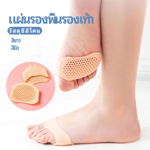 Gw แผ่นซิลิโคนรองช้ำพื้นรองเท้า พื้นรองเท้าลดแรงกระแทก ป้องกันอาการปวดเท้า insole