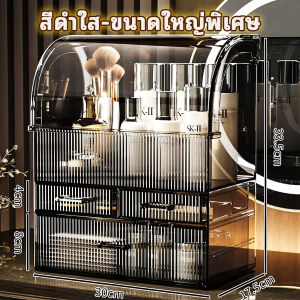 กล่องเก็บเครื่องสำอาง กล่องใส่เครื่องสำอาง กันฝุ่น มีลิ้นชัก ความจุเยอะ จัดเก็บเป็นระเบียบ