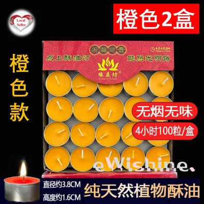 2 boxes of 4 hrs Natural 缘益坊 Smokeless Orange Butter Lamp Candles / Tea Light Candles (Normal Packaging)