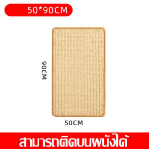 พรมลับเล็บแมว ที่ลับเล็บแมว ที่ฝนเล็บเเมว มี 4 ขนาดให้เลือก แผ่นเกาแมวป่านศรนารายณ์ ที่ข่วนเล็บ Cat Scratcher พรมรองนอน พรมติดผนัง ติดโซฟา เฟอร์นิเจอร์